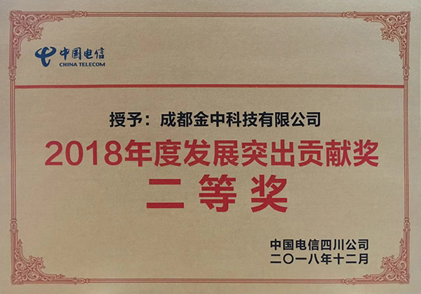 智领未来  2019四川电信智能终端年会暨订货会(图10)