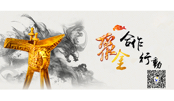 聚金行动(图1)