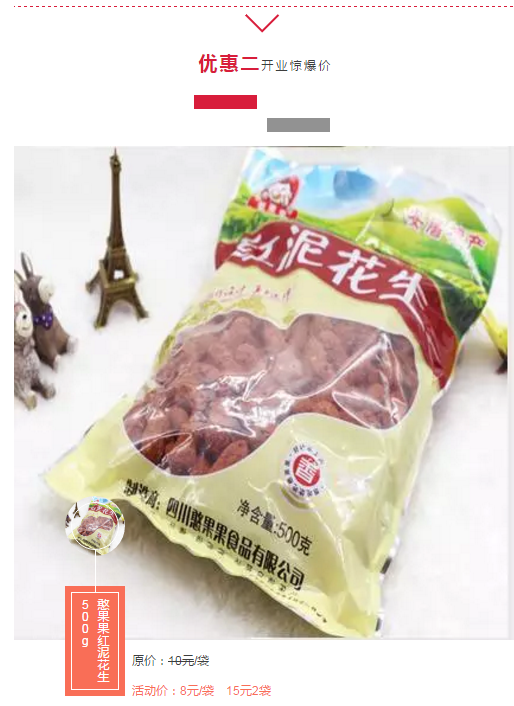 【翼家超市—贝森店】开业活动进行时！(图4)