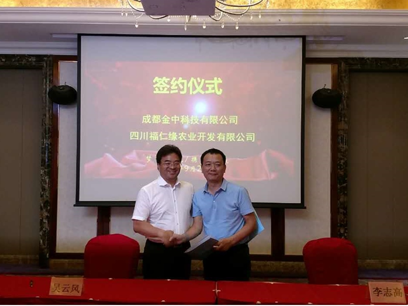 签约仪式|眉山电信&amp;福仁缘&amp;金中科技强强联手,汇(图3)