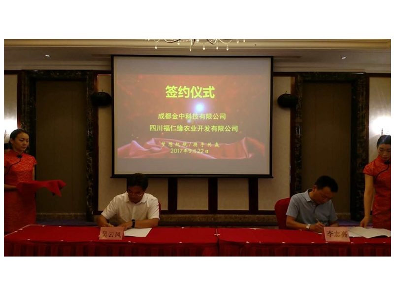 签约仪式|眉山电信&amp;福仁缘&amp;金中科技强强联手,汇(图2)